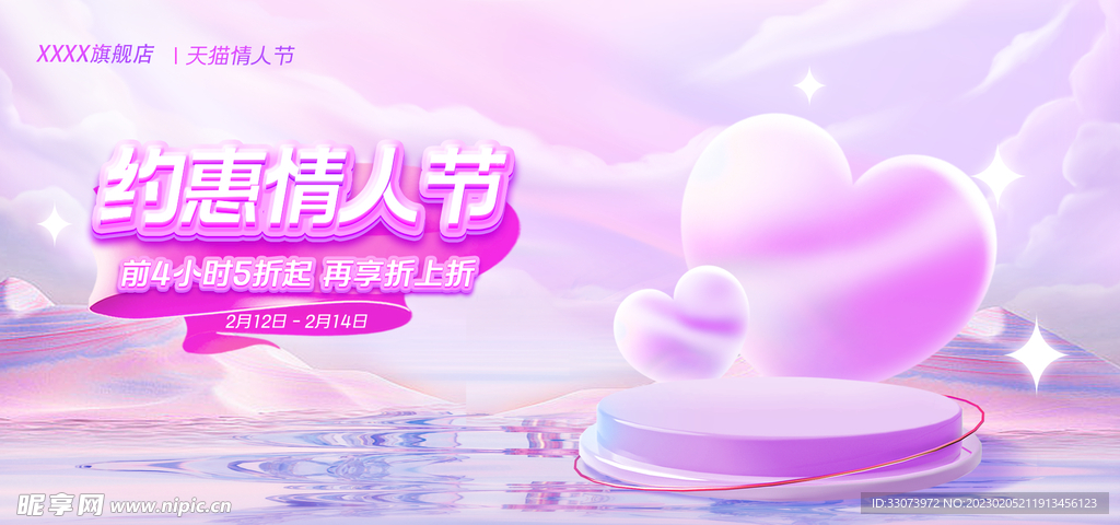 情人节banner