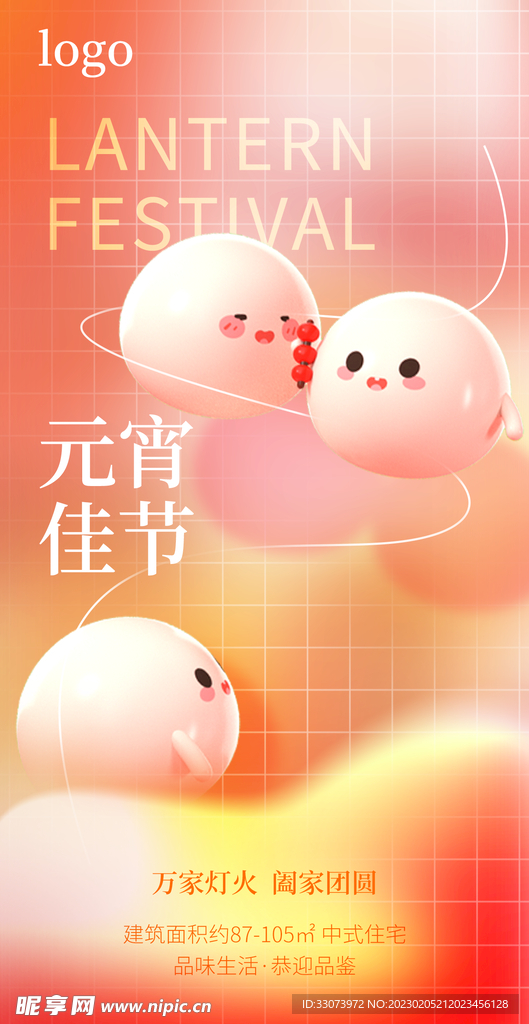 元宵节