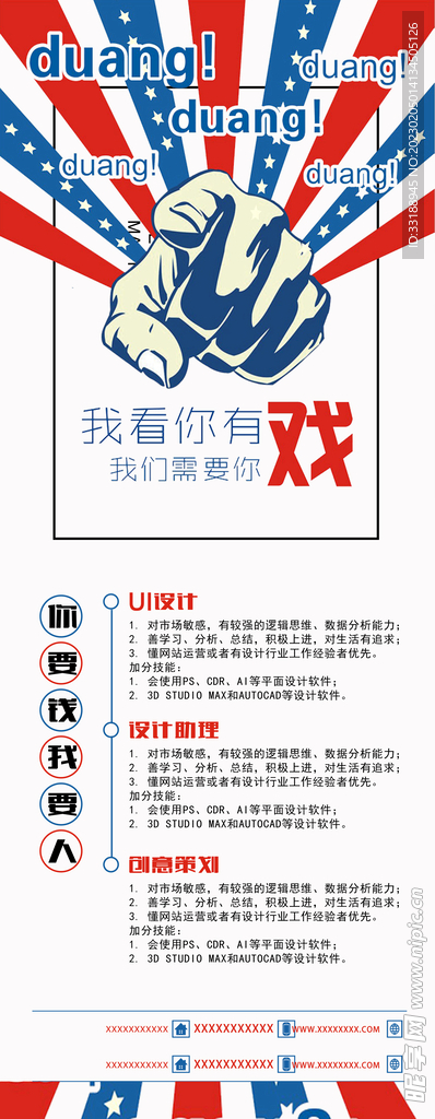 招聘展架