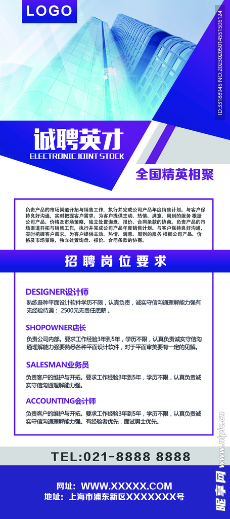 招聘展架 