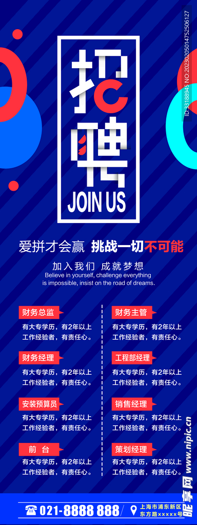 招聘展架 