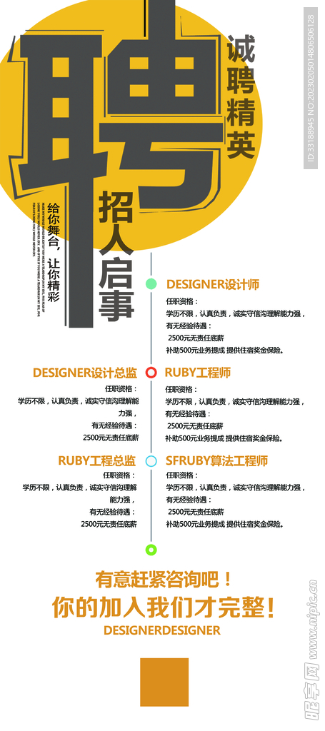 招聘展架