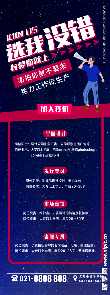 招聘展架