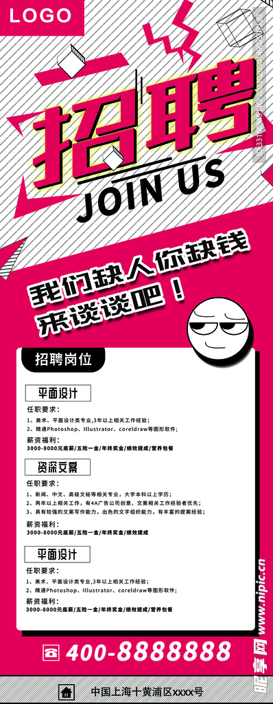 招聘展架