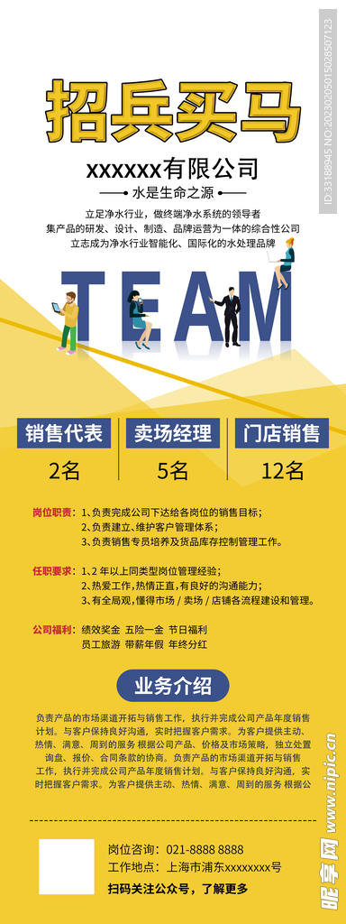 招聘展架