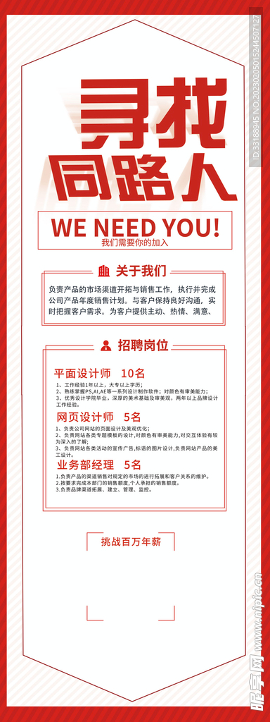 招聘展架