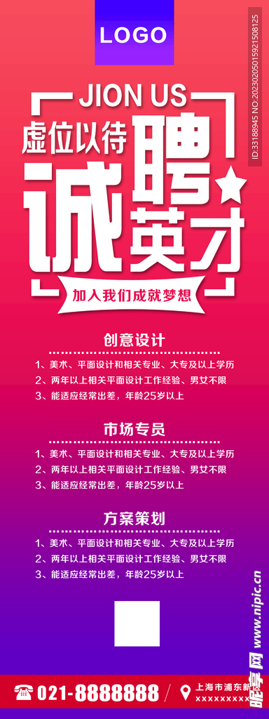 招聘展架