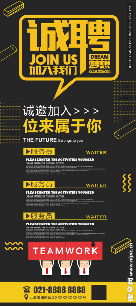 招聘展架