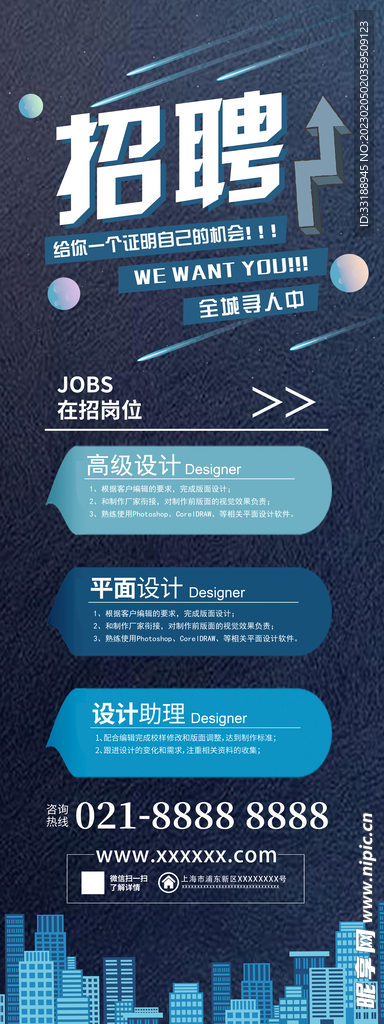 招聘展架 