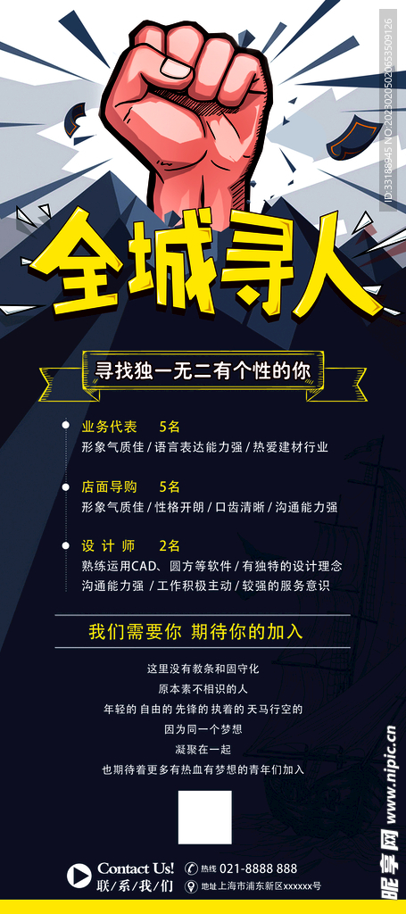 招聘展架 