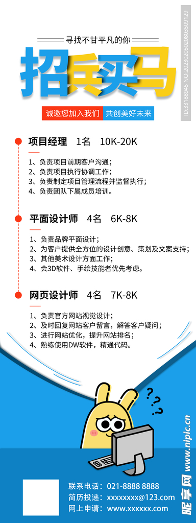 招聘展架 