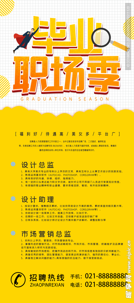 招聘展架 