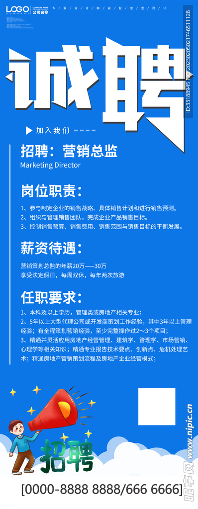 招聘展架 