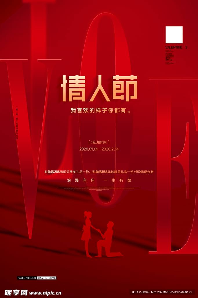 情人节 