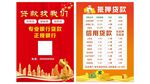 银行贷款宣传单