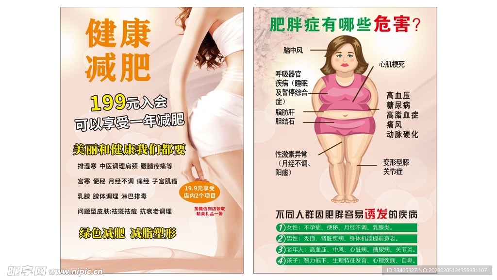减肥宣传单