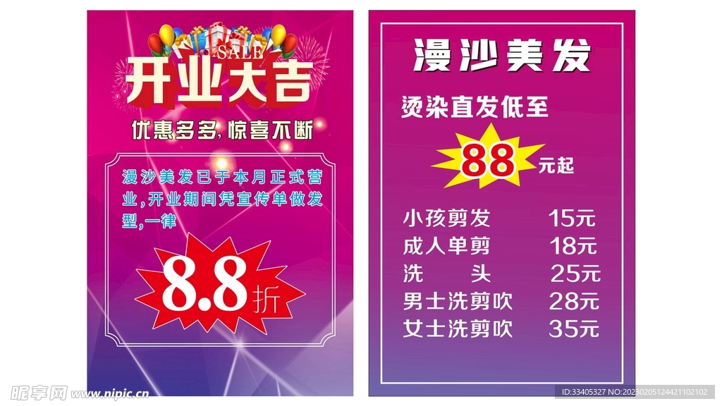 理发店宣传单