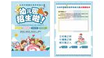 幼儿园宣传单