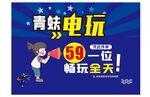 电玩宣传单