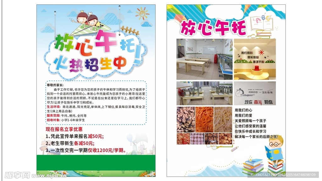 托管班宣传单