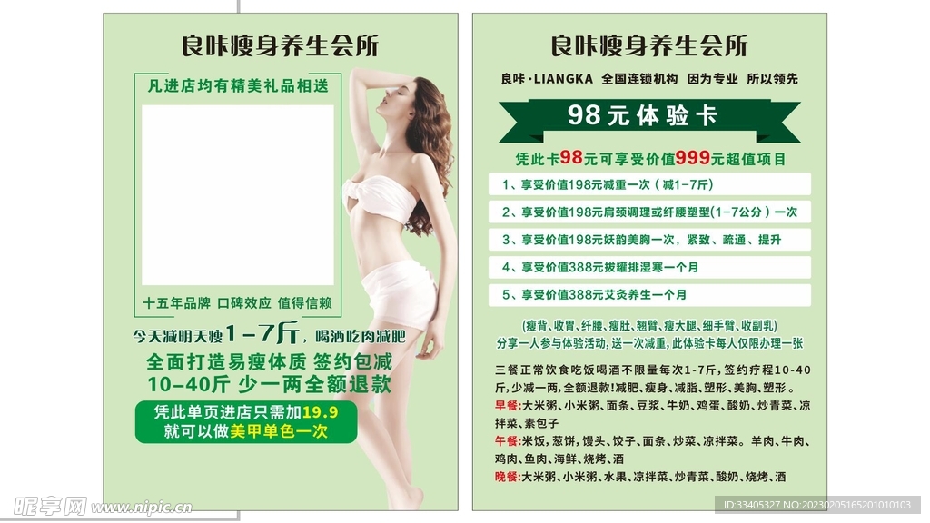减肥宣传单