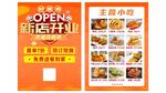 小吃宣传单
