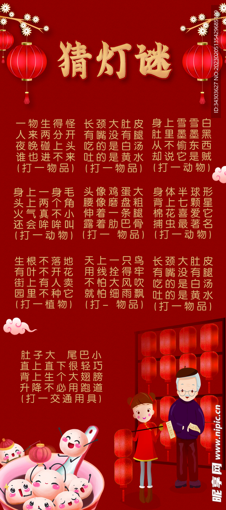 元宵节猜灯谜海报