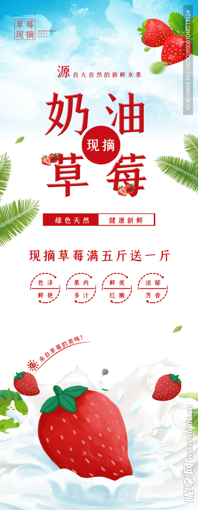 奶油草莓