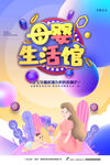 母婴生活馆