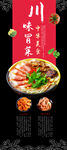 川味冒菜