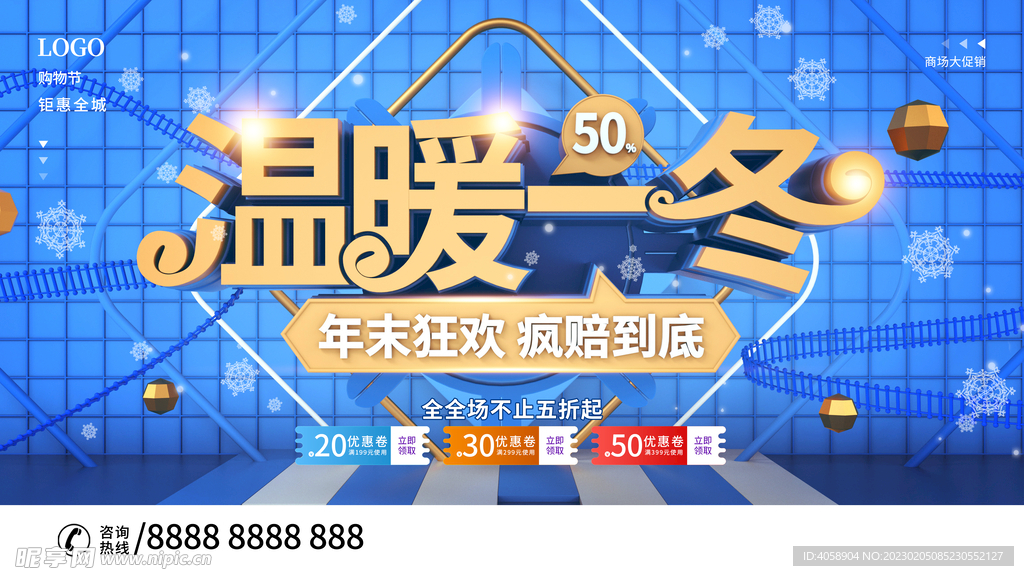 冬季促销