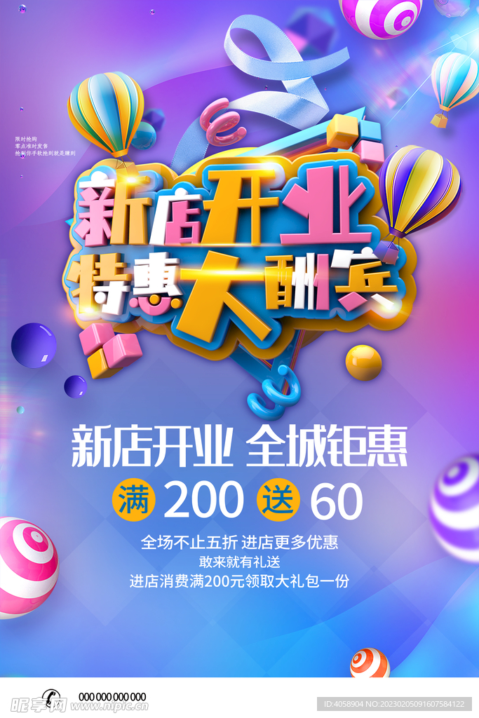 新店开业特惠大酬宾