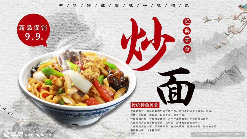 炒面