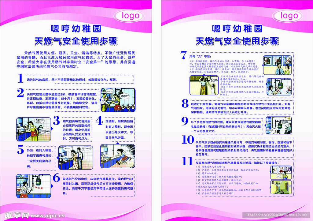 天燃气安全使用步骤