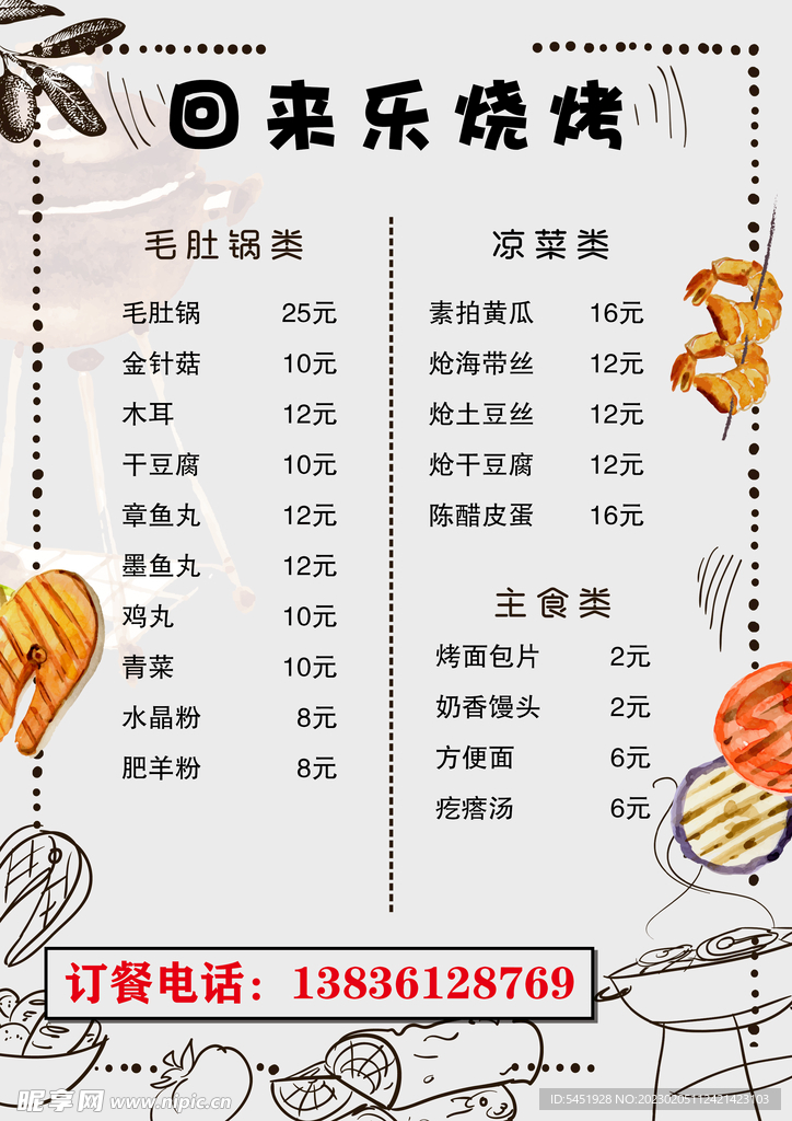 烧烤菜单
