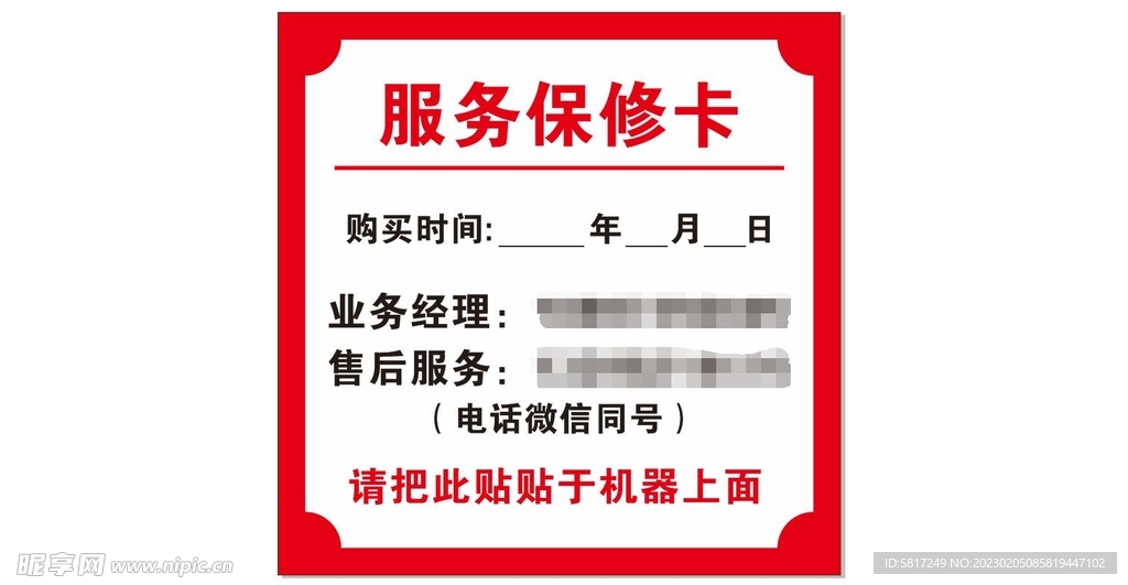 服务保障卡