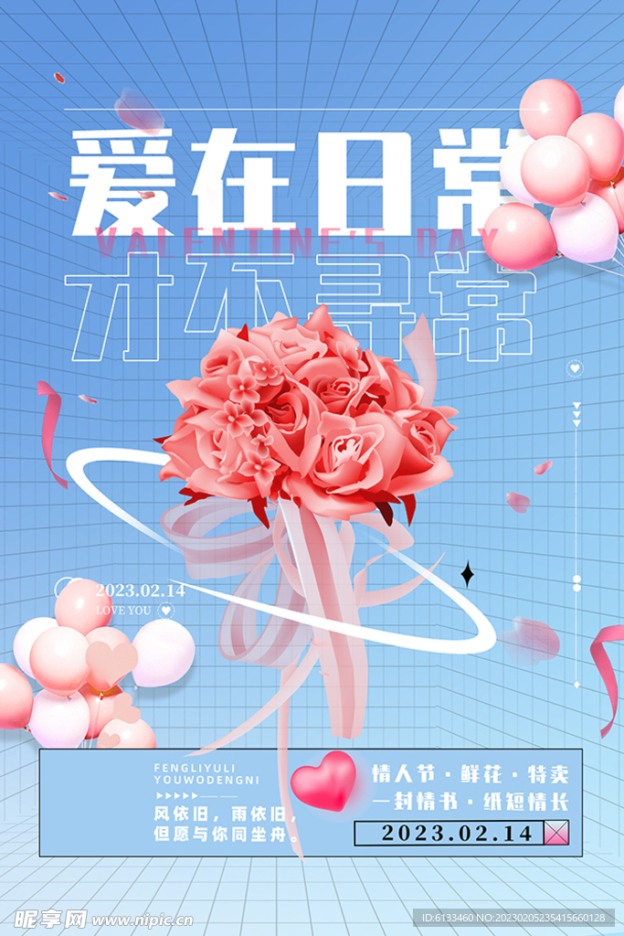 情人节