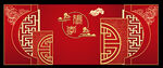 新中式红色婚礼背景设计