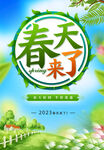春天来了春季促销海报  