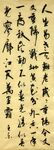 采桑子 重阳 杨克东书法 鸿鹄