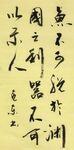 道德经36章 杨克东书法 鸿鹄