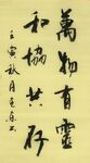 万物有灵 杨克东书法 鸿鹄
