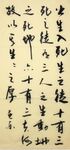 道德经 杨克东书法 鸿鹄