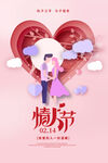 情人节LOVE 