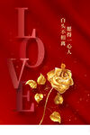情人节LOVE海报