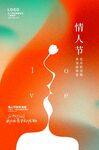 情人节海报dm