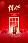 情人节素材