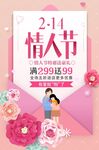 约惠情人节