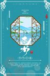 节气海报雨水