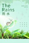 雨水中国传统节气